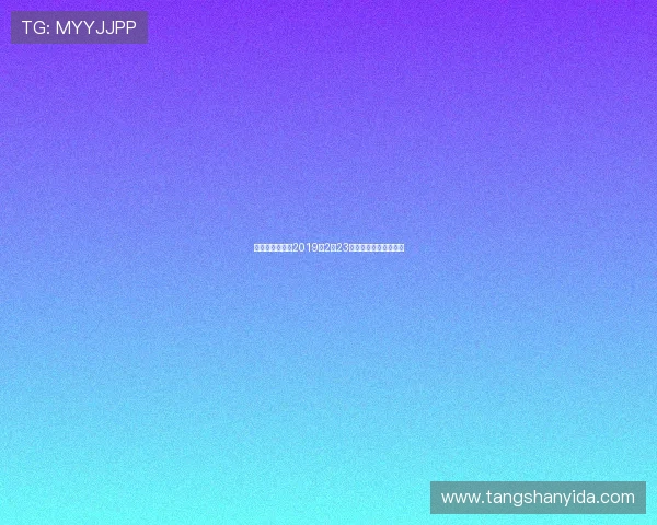 上港与国安激战2019年2月23日精彩回顾与赛后分析 上港与国安激战2019年2月23日精彩回顾与赛后分析