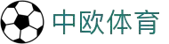 zoty中欧·(中国有限公司)官方网站